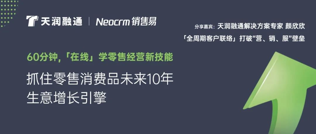 抓住零售消费品未来10年生意增长引擎！ 6月22日线上见！